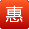 惠民优品