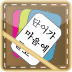 Pocket Words(Chinese-Korean)