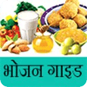 bhojan guide in hindi