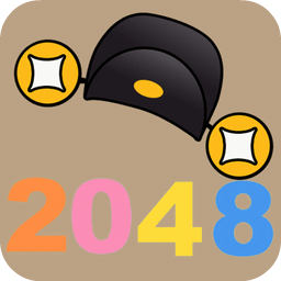 2048连升三级