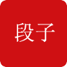 微博段子