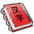 学习汉字