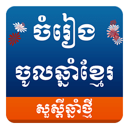 Khmer New Year