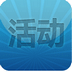 活动速递