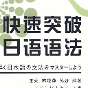 日语初级窍门学习教程