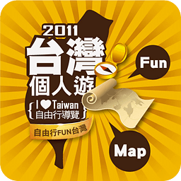 台湾个人游 Taiwan Go