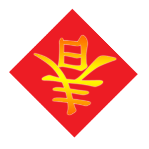 新春拜年App(簡)