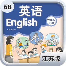 江苏版6年级下册