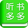 听书多多