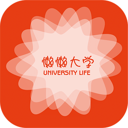 懒懒大学