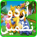 Kids Urdu Rhymes