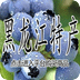 黑龙江特产