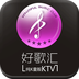 好歌汇KTV