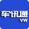 车讯通——汽车安全管家vw 专用