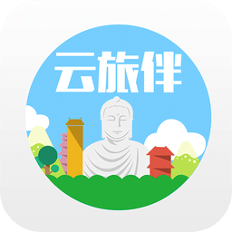 云旅伴