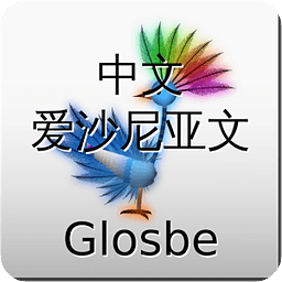 中文-爱沙尼亚文词典