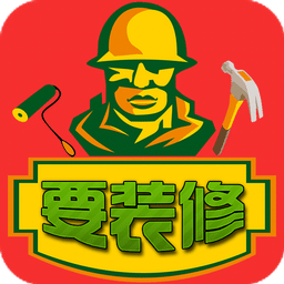 要装修