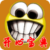 开心宝典
