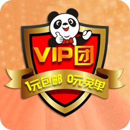 vip团