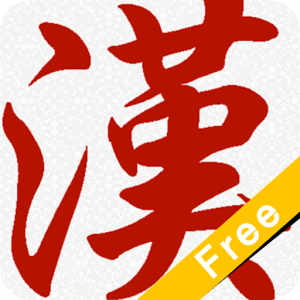 1 Character 一個漢字