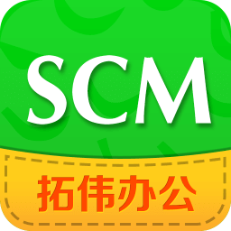 拓伟SCM