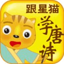 跟星猫学唐诗2