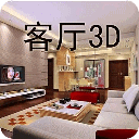 装修客厅3D效果图