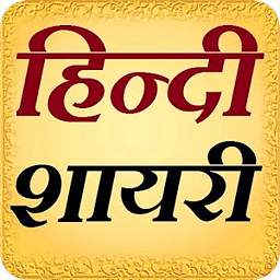Hindi Shayari Latest