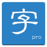 字体精灵pro