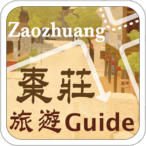 棗莊旅遊Guide