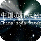 中国苏打水网