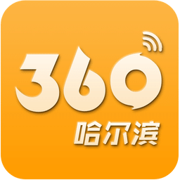 360哈尔滨