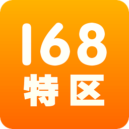 168特区