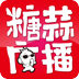 糖蒜广播