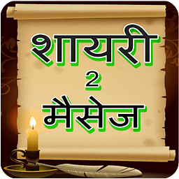 Shayari 2 Message (Hindi...