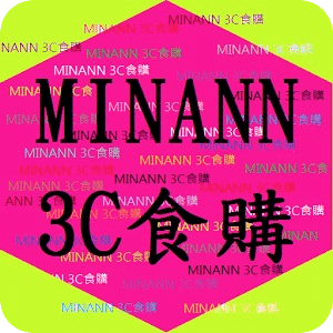 MINANN 3C食購