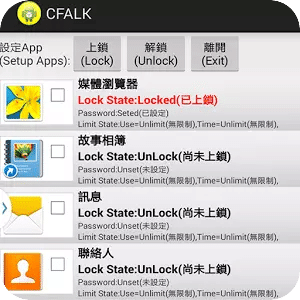 雲端親子程式鎖-Cloud Family App LocK