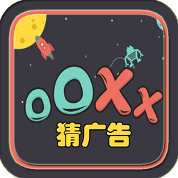 OOXX猜广告