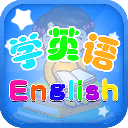 宝宝识英语