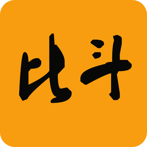 比斗神器