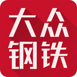 大众钢铁