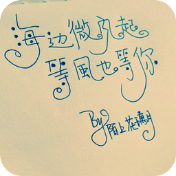 青春物语文字系列锁屏