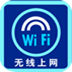 网络共享wifi设置