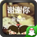 言谢的爱-绿豆动态壁纸