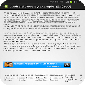 Android Code By Examples-程式案例