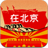 在北京