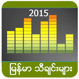 Myanmar Music 2015