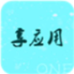 享应用