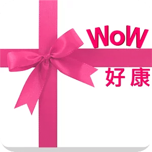 好康WOW