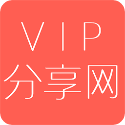 VIP分享网